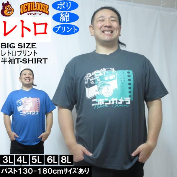 大きいサイズ メンズ レトロプリント カメラ 半袖 Tシャツ（メーカー取寄）ポリ 綿 コットン　3L...