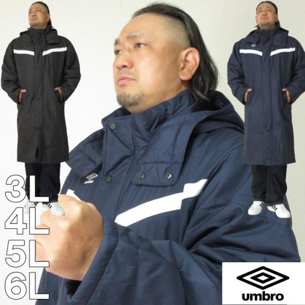 大きいサイズ メンズ UMBRO-ロングパデッドコート（メーカー取寄）アンブロ 2L 3L 4L 5...