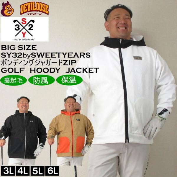 大きいサイズ メンズ SY32 by SWEET YEARS ボンディングSYGジャガードフルジップ...