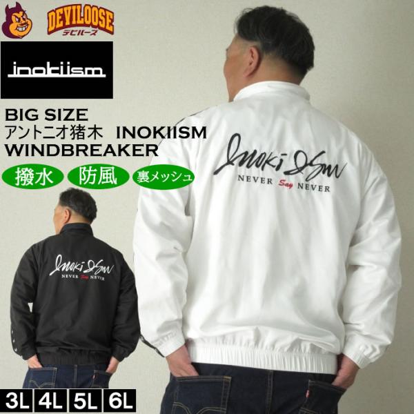 大きいサイズ メンズ INOKI ISM×SOUL アントニオ猪木 ウインドブレーカー ジャケット（...