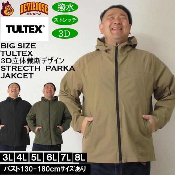 大きいサイズ メンズ TULTEX 3Dカット4WAY ストレッチ パーカージャケット（上下別売）撥...