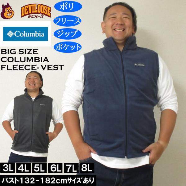 大きいサイズ メンズ Columbia スティーンズマウンテン フルジップ フリースベスト（メーカー...