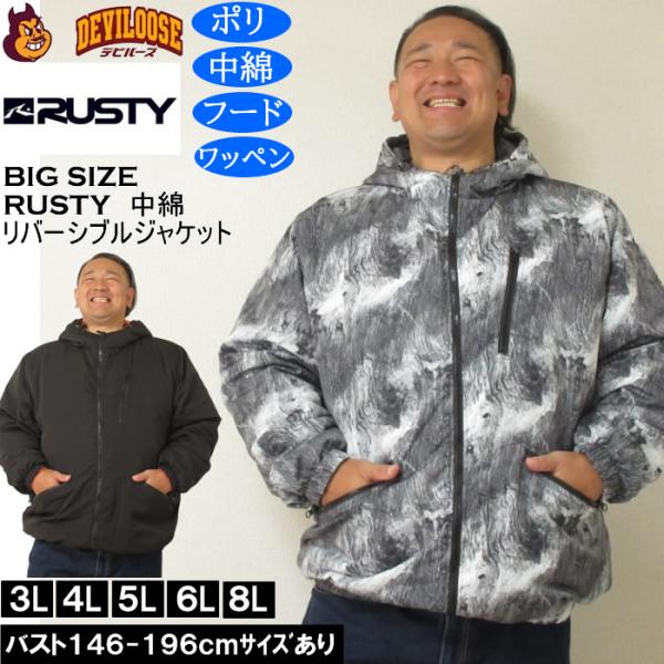 大きいサイズ メンズ RUSTY 中綿 リバーシブル ジャケット（メーカー取寄）ポリ フード ワッペ...