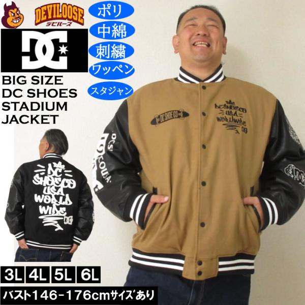 大きいサイズ メンズ DCSHOES 25VARSITY ジャケット（メーカー取寄）スタジャン ワッ...