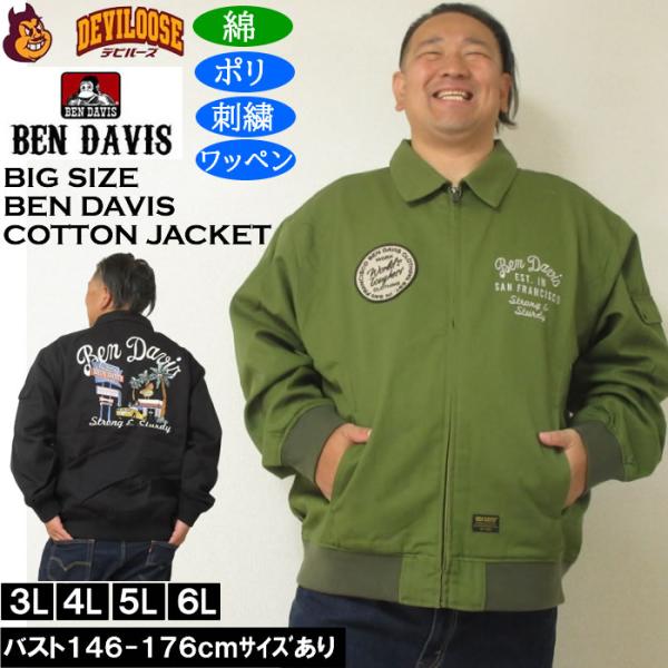 大きいサイズ メンズ BEN DAVIS コットン ダック スーベニア ジャケット（メーカー取寄）綿...