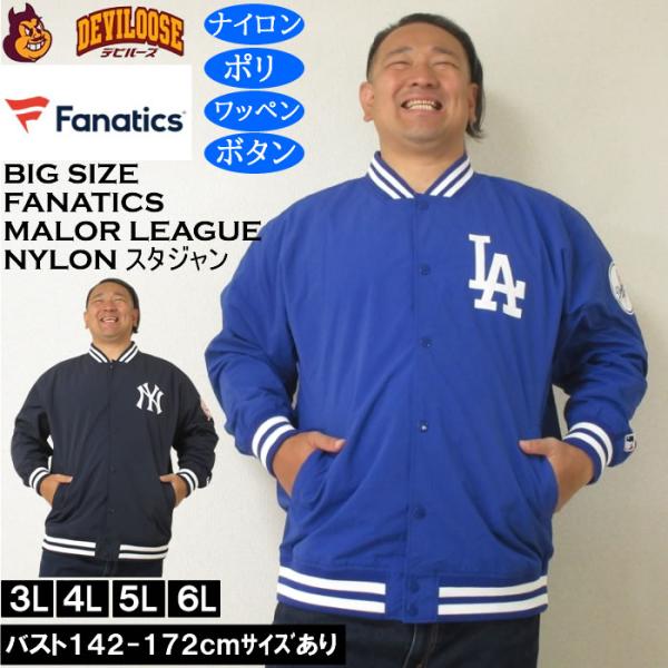 大きいサイズ メンズ Fanatics MLB ナイロン スタジアムジャケット（メーカー取寄）ファナ...