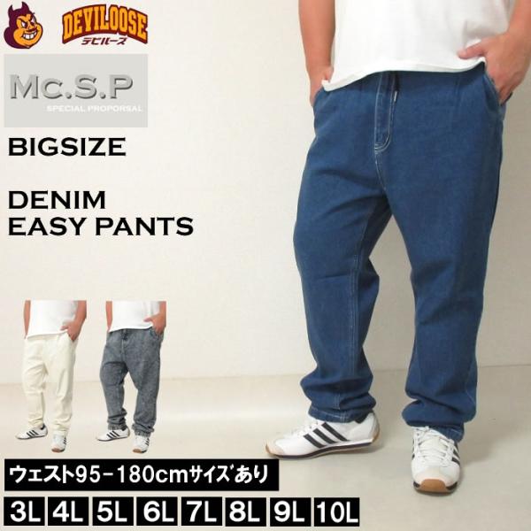 大きいサイズ キングサイズ ビッグサイズ メンズ Mc.S.P デニムイージーパンツ（取寄）エムシー...