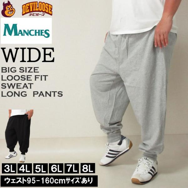 大きいサイズ キングサイズ ビッグサイズ メンズ MANCHES CLUB スウェットパンツ（メーカ...