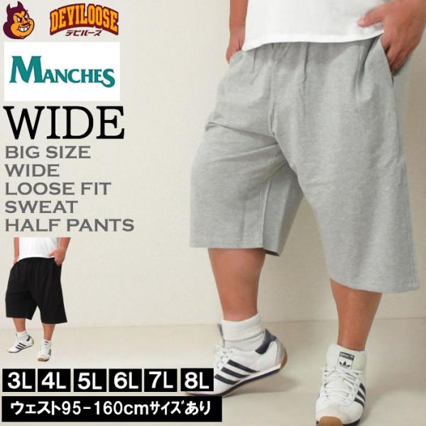 大きいサイズ キングサイズ ビッグサイズ メンズ MANCHES CLUB スウェット ハーフ パン...