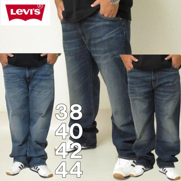 大きいサイズ キングサイズ ビッグサイズ メンズ Levi&apos;s 569 ルーズ ストレート デニムパ...