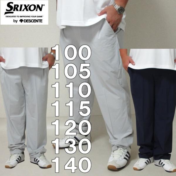 大きいサイズ キングサイズ ビッグサイズ メンズ SRIXON トリコットストレッチロングパンツ（メ...
