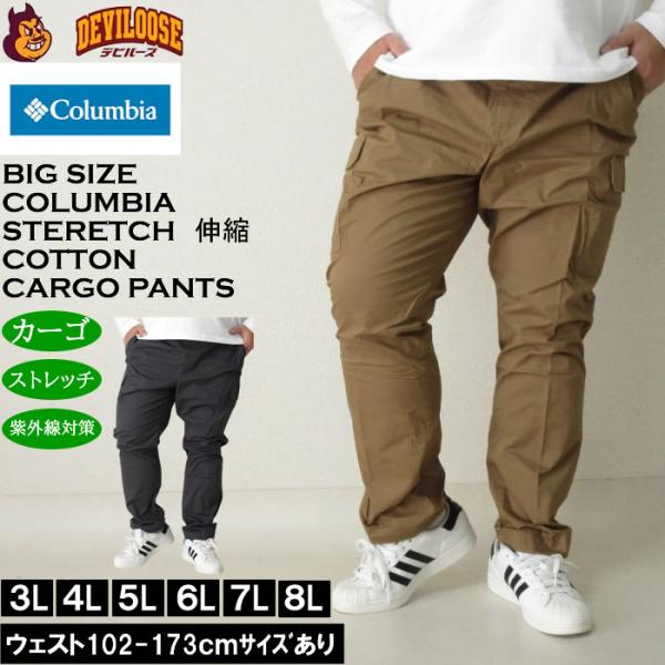 大きいサイズ メンズ Columbia ラピッド リバース ストレッチ アウトドア カーゴパンツ（メ...