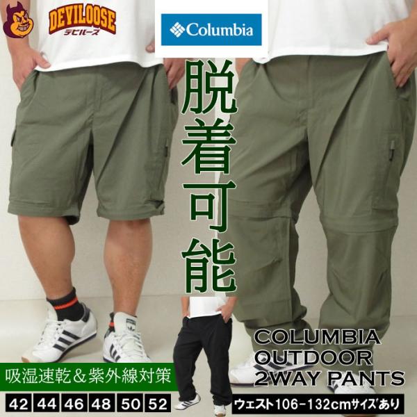 大きいサイズ メンズ Columbia シルバーリッジユーティリティ コンバーチブル パンツ 脱着可...