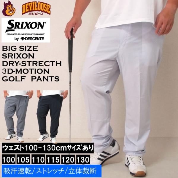 大きいサイズ メンズ SRIXON サマーSX ストレッチ 夏 ゴルフ ドライ パンツ（メーカー取寄...