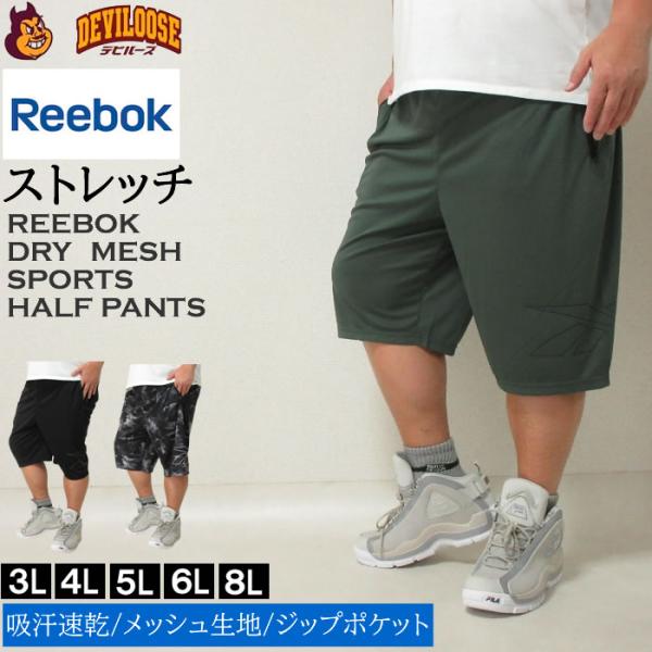 大きいサイズ メンズ Reebok アクセルパフォーマンス ドライ ハーフパンツ（メーカー取寄）リー...