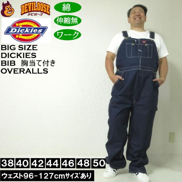 大きいサイズ メンズ DICKIES 83294 デニム ビブ 胸当て付き オーバーオール（メーカー...