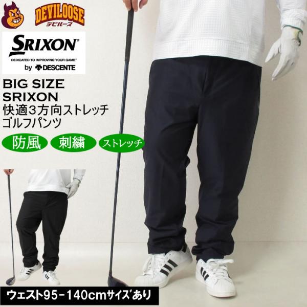 大きいサイズ メンズ SRIXON 快適3方向ストレッチパンツ（メーカー取寄） スリクソン 3L 4...