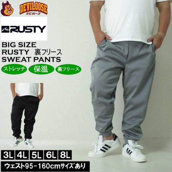 大きいサイズ メンズ RUSTY 3層ボンディング フリース スウェットパンツ（メーカー取寄）ラステ...
