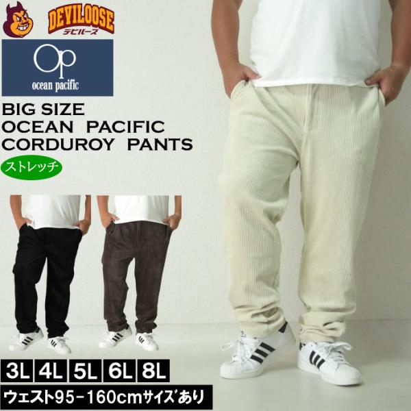 大きいサイズ メンズ OCEAN PACIFIC カット コーデュロイ パンツ（メーカー取寄）ストレ...