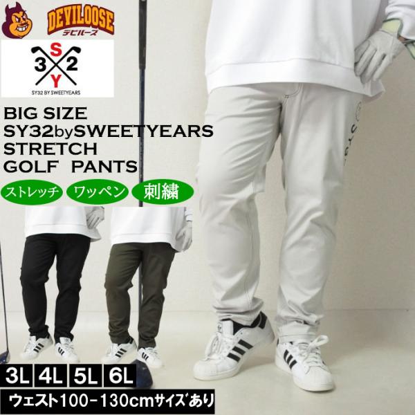 大きいサイズ メンズ SY32 by SWEET YEARS 5ポケットストレッチパンツ（メーカー取...