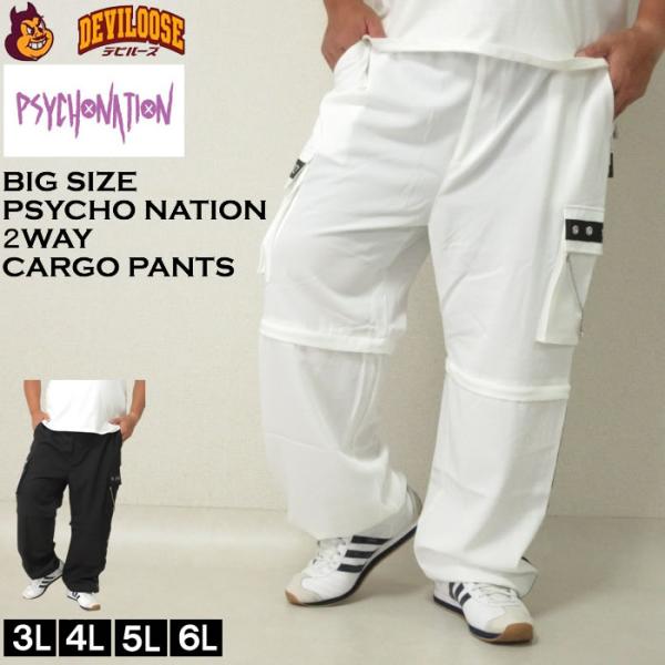 大きいサイズ メンズ PSYCHO NATION 脱着ハトメ カーゴパンツ 2WAYパンツ（メーカー...