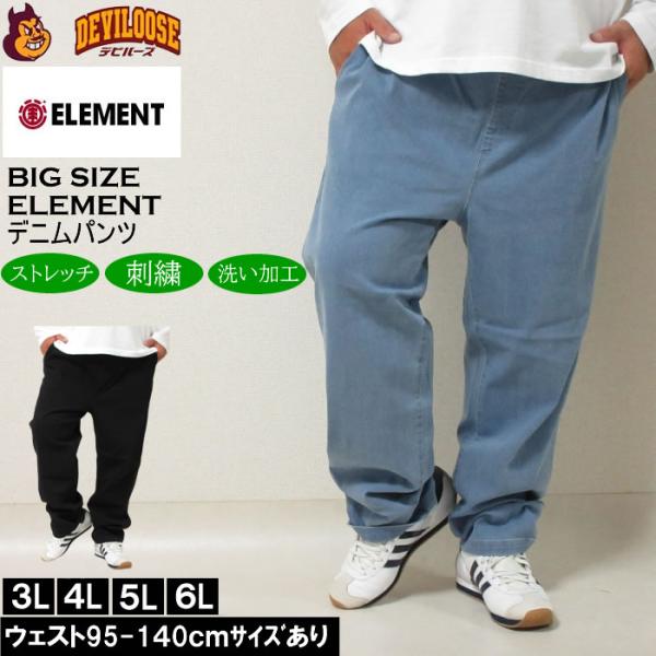 大きいサイズ メンズ ELEMENT SHOD デニムパンツ（メーカー取寄）エレメント 3L 4L ...