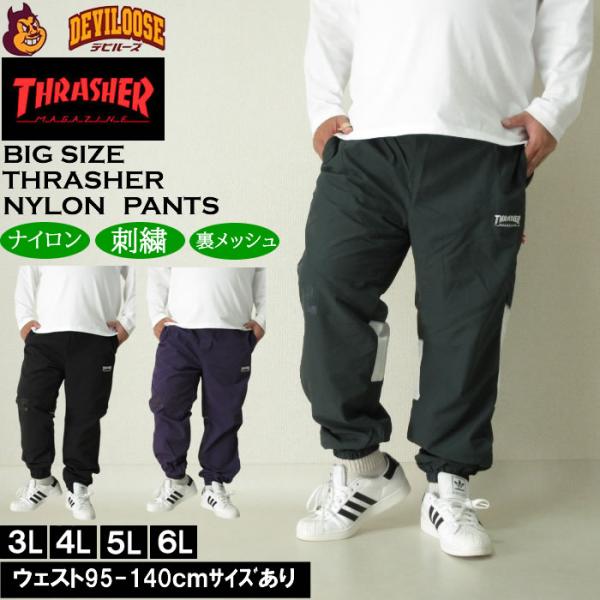 大きいサイズ メンズ THRASHER ナイロンワッシャー 裏メッシュ パンツ ナイロンパンツ（上下...