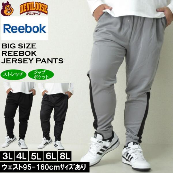 大きいサイズ メンズ Reebok ストレッチ ジャージパンツ（メーカー取寄）リーボック 3L 4L...