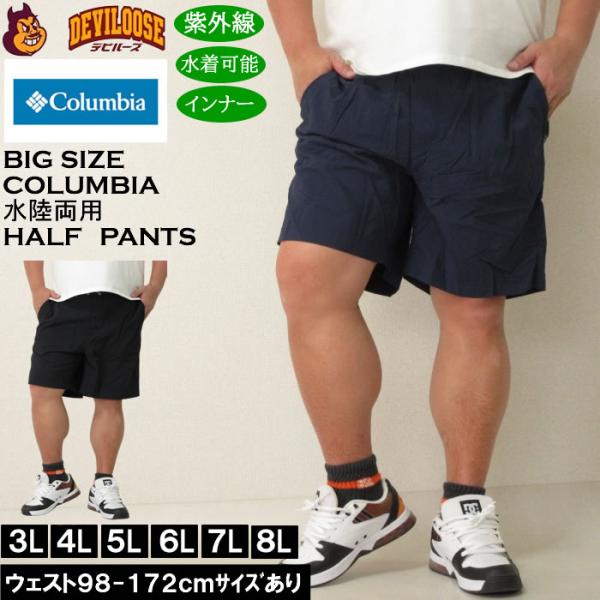 大きいサイズ メンズ Columbia 水陸両用 サマードライショーツ （メーカー取寄）コロンビア ...