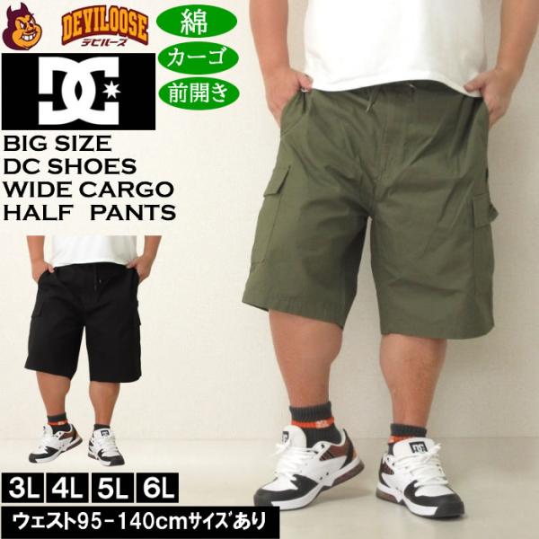大きいサイズ メンズ DCSHOES 25WIDE CARGO カーゴハーフパンツ（メーカー取寄）デ...