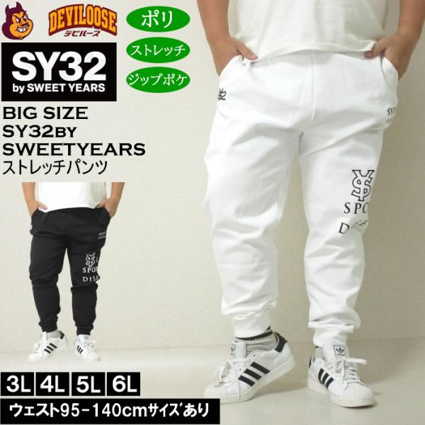 大きいサイズ メンズ SY32 by SWEET YEARS スパイラルニット ストレッチパンツ（メ...