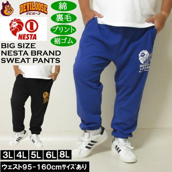 大きいサイズ メンズ NESTA BRAND 裏毛 スウェットパンツ（メーカー取寄）綿 コットン プ...