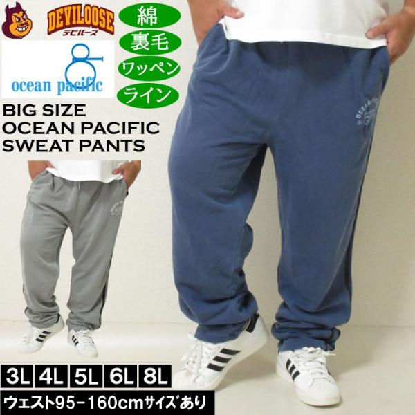 大きいサイズ メンズ OCEAN PACIFIC 裏毛 ライン スウェットパンツ（メーカー取寄）プリ...