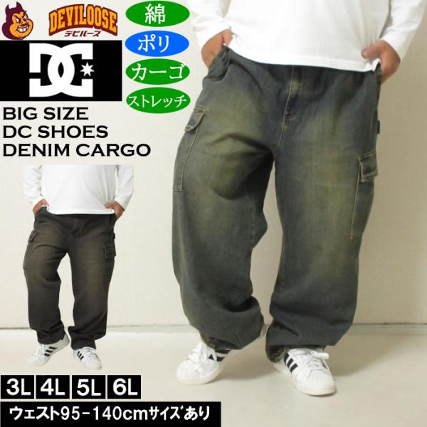 大きいサイズ メンズ DCSHOES 25 デニム カーゴパンツ（メーカー取寄）綿 ポリ ストレッチ...