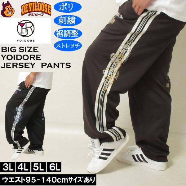 大きいサイズ メンズ YOIDORE 酒愛好家 トラックパンツ（メーカー取寄）ポリ ジャージ ストレ...