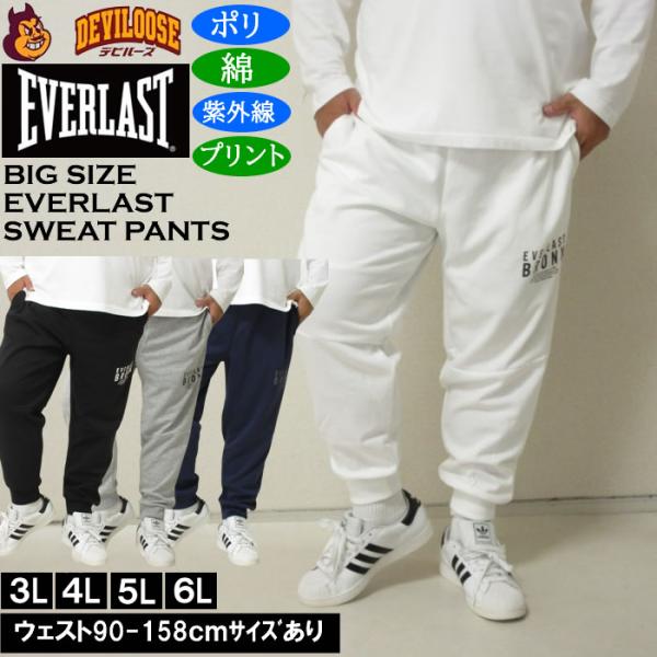 大きいサイズ メンズ EVERLAST TC ダンボール ロングパンツ（メーカー取寄）紫外線 スウェ...