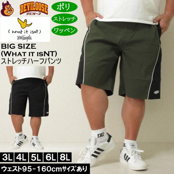 大きいサイズ メンズ (What it isNt) ポリ ストレッチクロス ハーフパンツ（メーカー取...