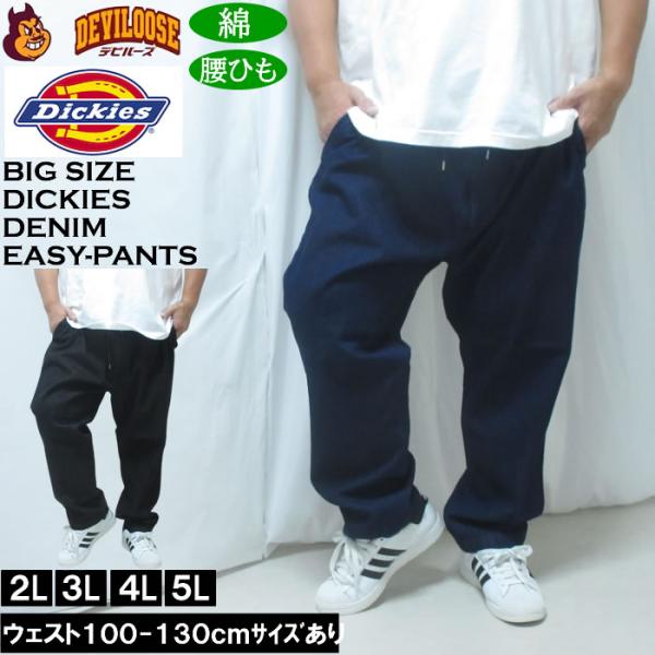 大きいサイズ メンズ DICKIES デニム イージー テーパードパンツ（メーカー取寄）綿 コットン...
