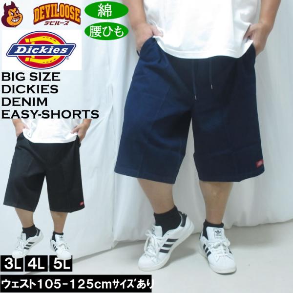 大きいサイズ メンズ DICKIES デニム イージー ワークショーツ（メーカー取寄）綿 コットン ...