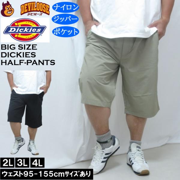大きいサイズ メンズ DICKIES ナイロンタッサー イージーショーツ（メーカー取寄）ディッキーズ...