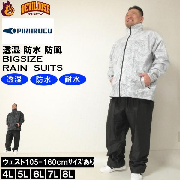 大きいサイズ キングサイズ ビッグサイズ メンズ PIRARUCU レインシェイカー（メーカー取寄）...
