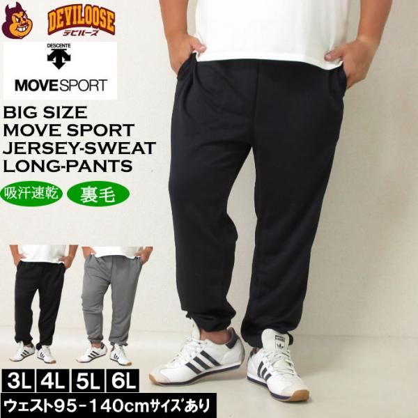 大きいサイズ メンズ MOVESPORT ライトスムーススウェットテーパード ジョガーパンツ（メーカ...