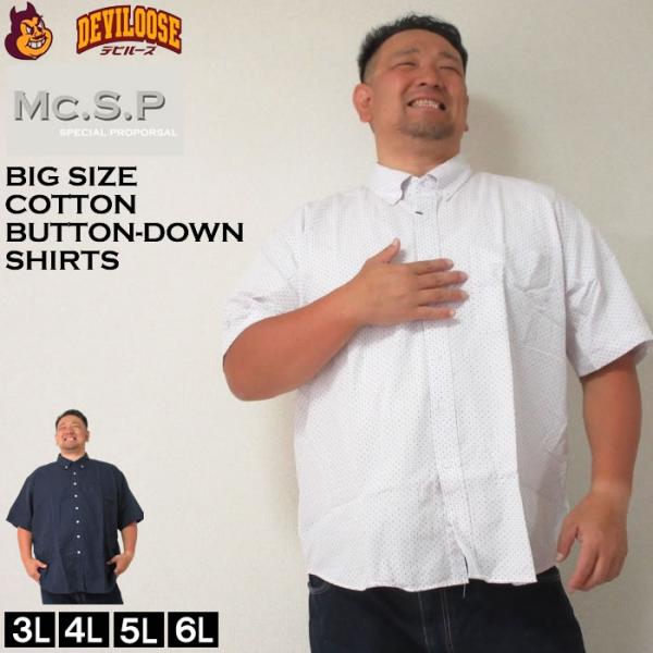 大きいサイズ メンズ Mc.S.P 刺し子チェック B.D 半袖シャツ（メーカー取寄）ボタンダウン ...