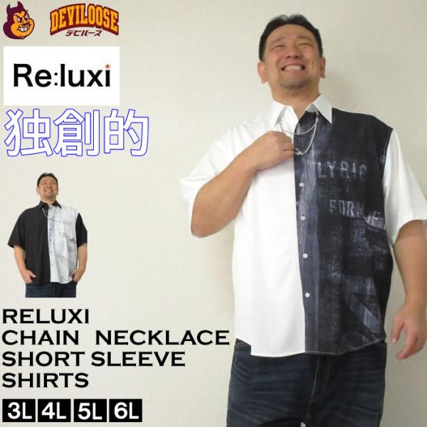 大きいサイズ メンズ Re:luxi チェーン付ウォール柄 プリント 半袖 シャツ（メーカー取寄）ポ...
