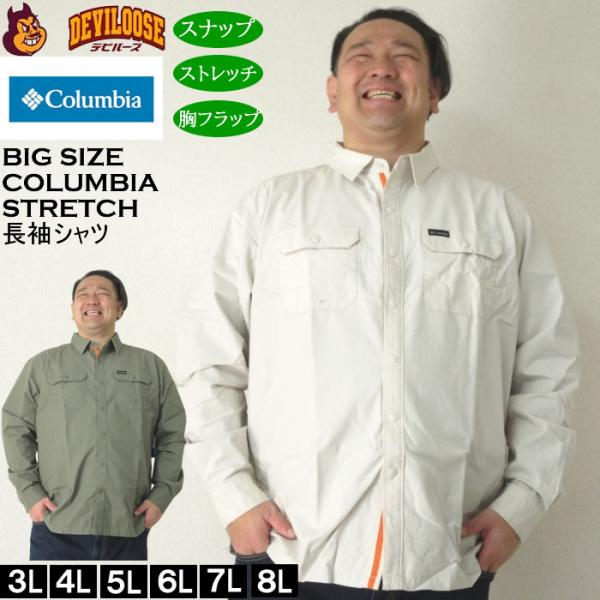大きいサイズ メンズ Columbia ランドロマーラインド 長袖シャツ（メーカー取寄）コロンビア ...