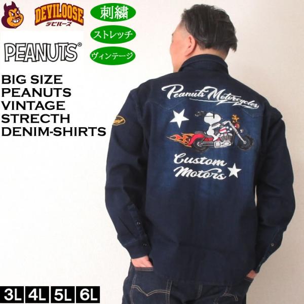 大きいサイズ メンズ FLAGSTAFF×PEANUTS スヌーピー コラボ デニム 長袖シャツ（メ...