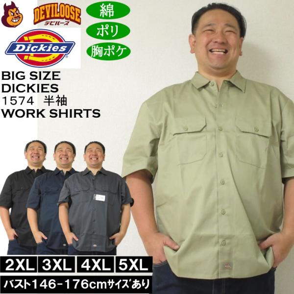 大きいサイズ メンズ DICKIES 1574 半袖ワークシャツ（メーカー取寄）ディッキーズ 2XL...