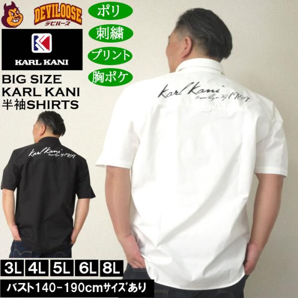 大きいサイズ メンズ KARL KANI 半袖シャツ（メーカー取寄）カールカナイ 3L 4L 5L ...