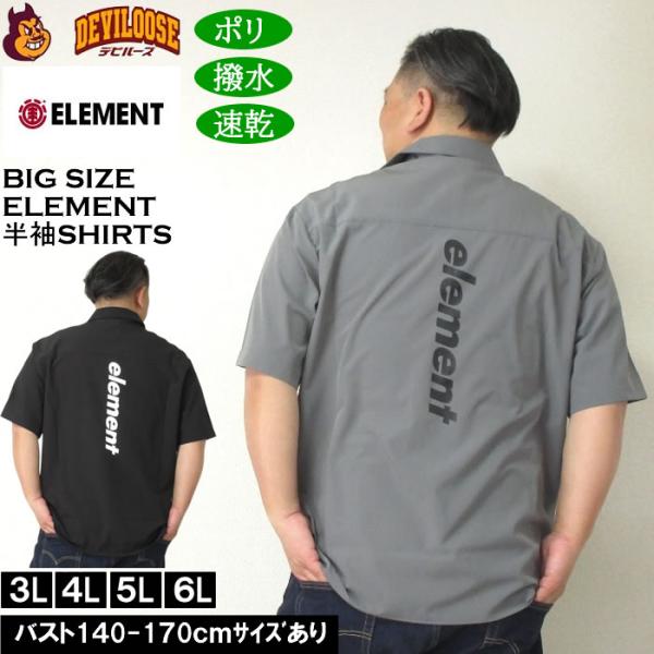 大きいサイズ メンズ（上下別売） ELEMENT WATER ポリ 胸ポケ 撥水 速乾 水陸両用 半...