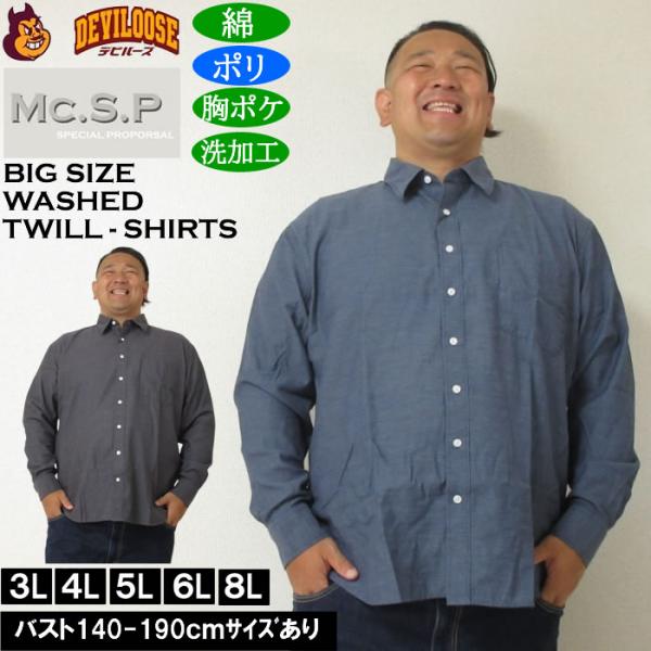 大きいサイズ メンズ Mc.S.P デニムライク ツイル レギュラー長袖シャツ（メーカー取寄）ポリ ...